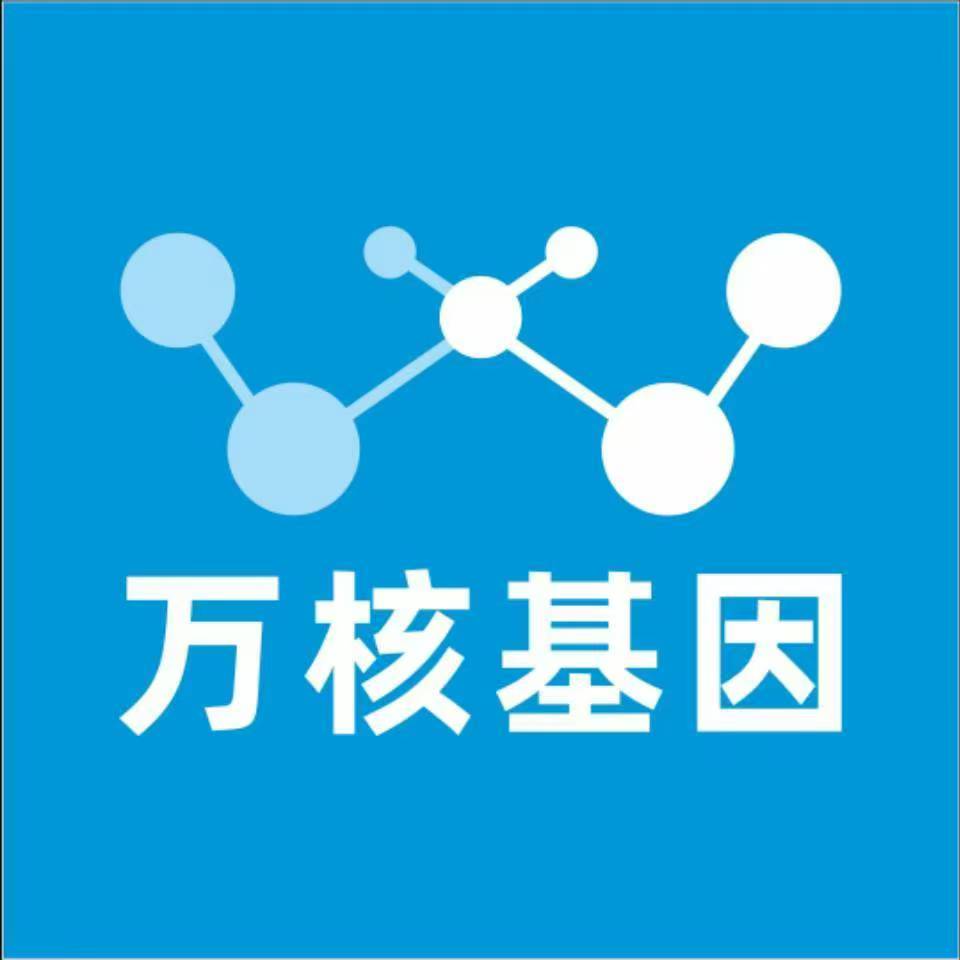 萍乡湘东万核健康基因管理咨询中心